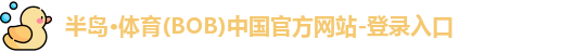半岛体育